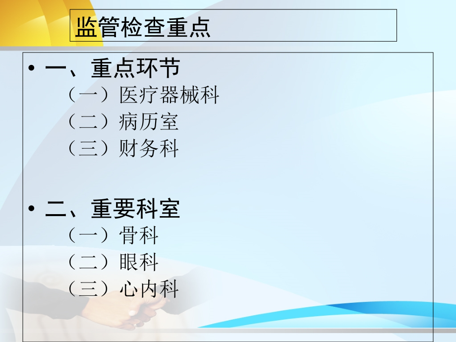 月医疗机构高风险植入类医疗器械监管发现的问题和对策_第3页