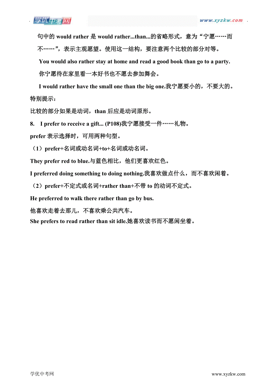 中考英语人教新课标9年级unit13- 15重难点句子复习学案_第4页