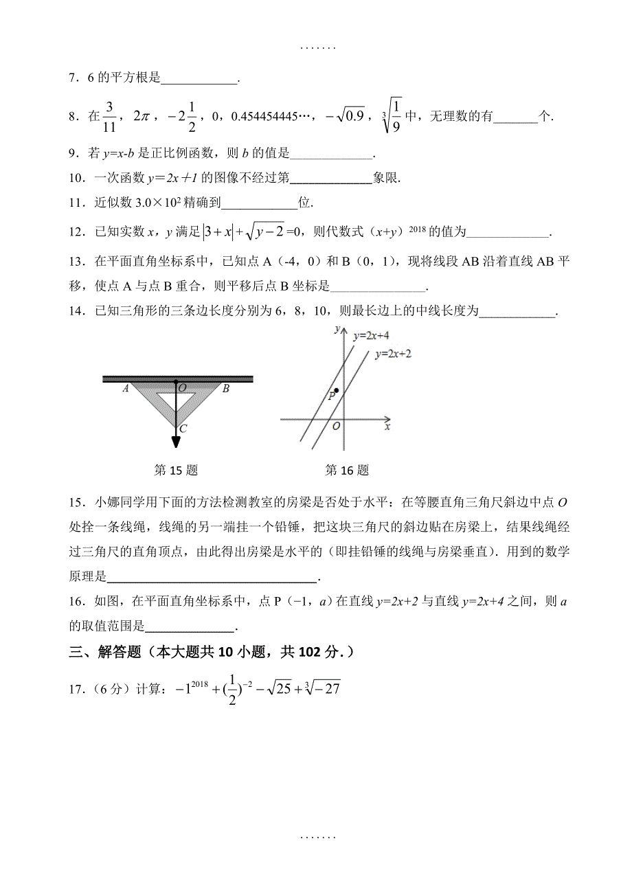 泰州市精选度八年级上期终考试数学试题(含答案)_第2页