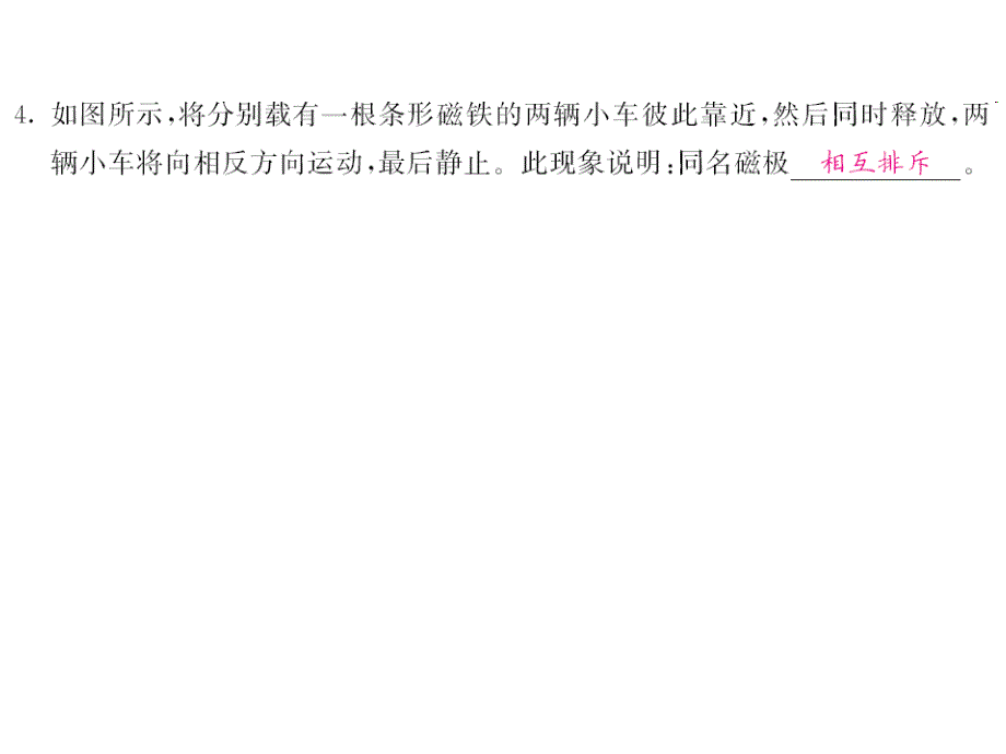 【课堂点睛】人教版九年级物理下册课件 第20章 29-30_第4页