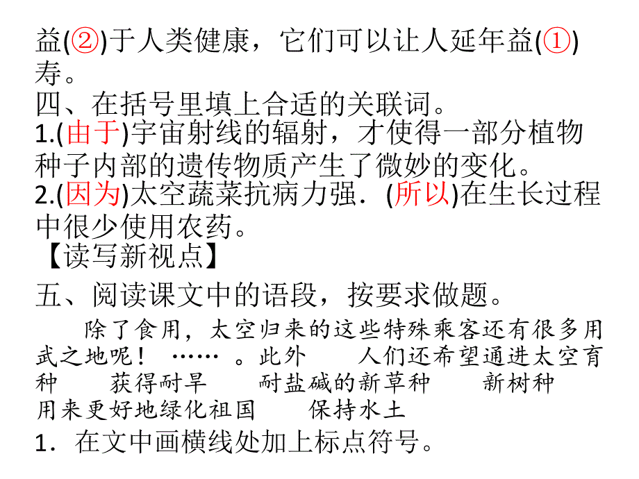 人教版四年级语文上册长江作业本32飞船上的特殊乘客答案_第3页