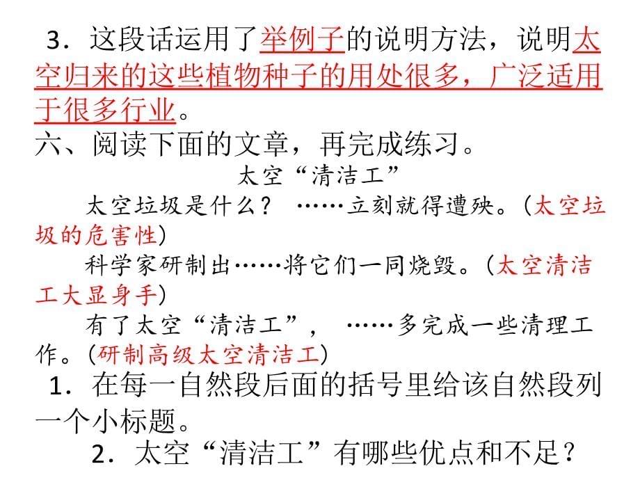 人教版四年级语文上册长江作业本32飞船上的特殊乘客答案_第5页