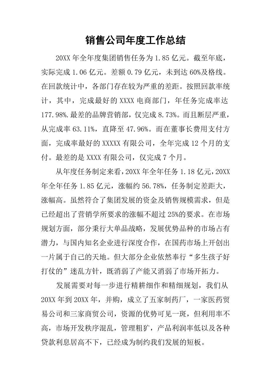 销售公司年度工作总结.doc_第1页