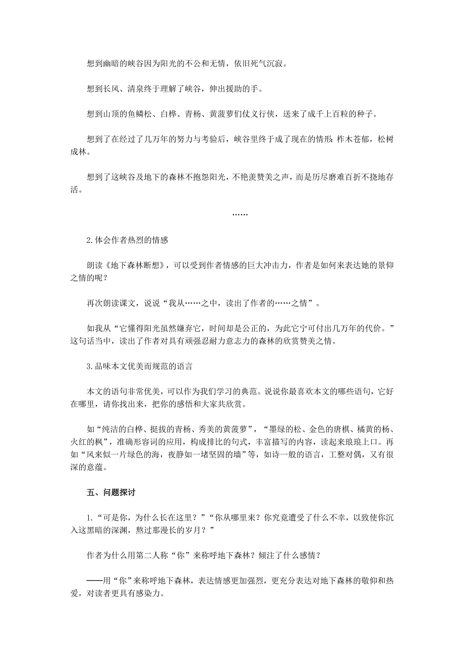 【金识源】九年级语文上册 第二单元 8《地下森林断想》教案 鲁教版五四制_第3页