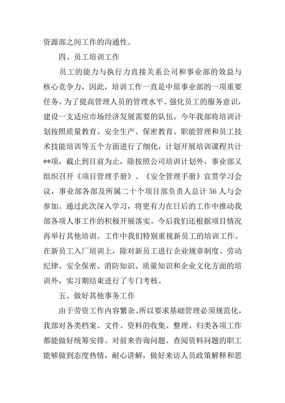 事业部人力资源会议发言材料.doc_第3页