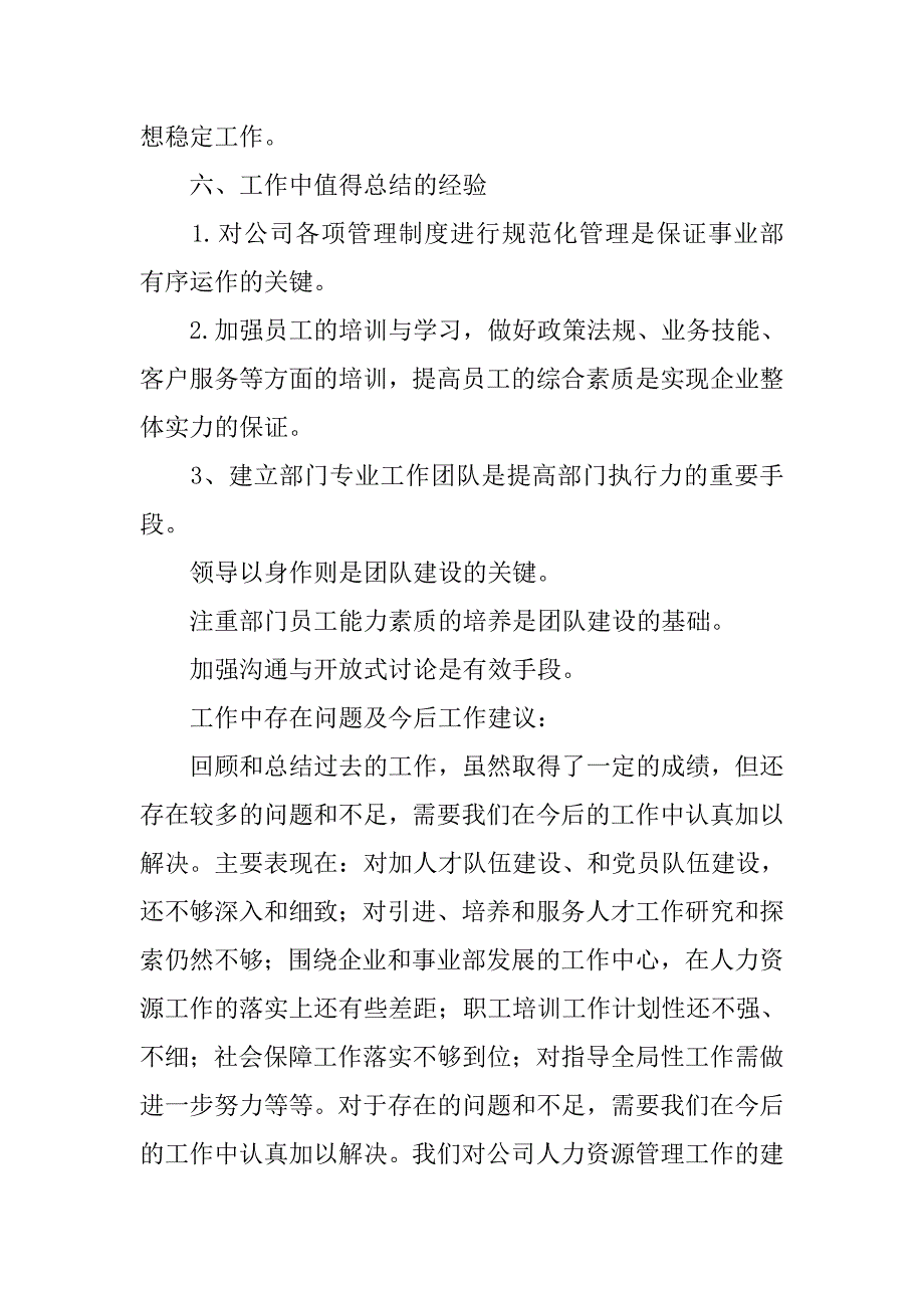 事业部人力资源会议发言材料.doc_第4页