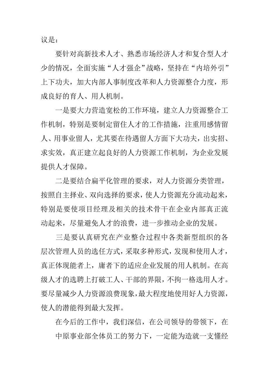 事业部人力资源会议发言材料.doc_第5页