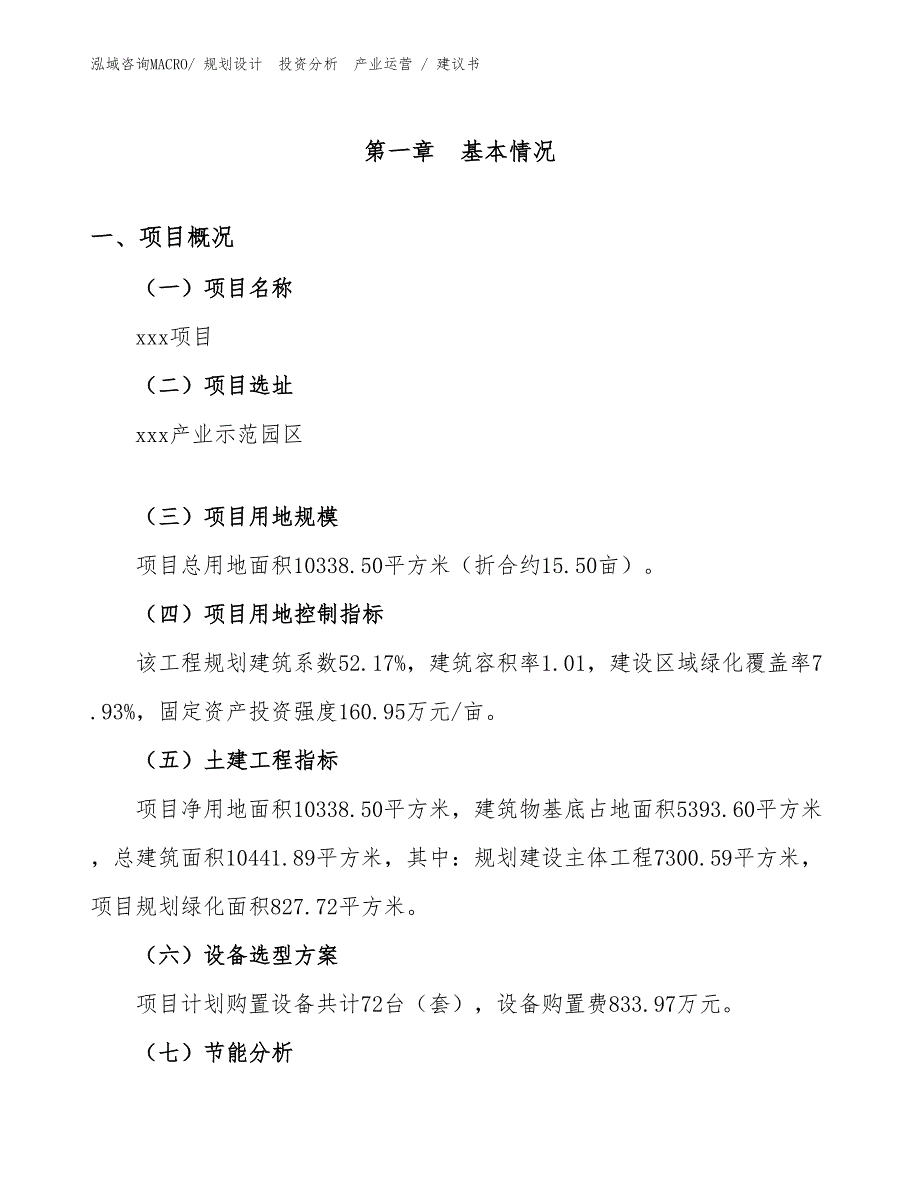 打印、复印纸项目建议书（投资规划）_第1页