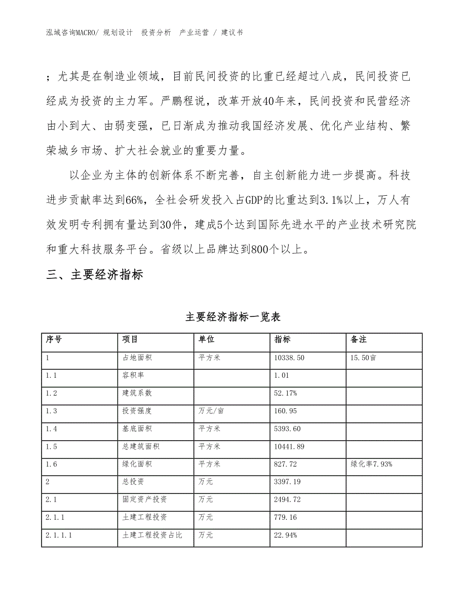 打印、复印纸项目建议书（投资规划）_第4页