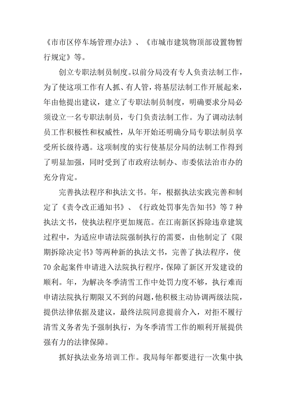 城管个人事迹报告.doc_第2页