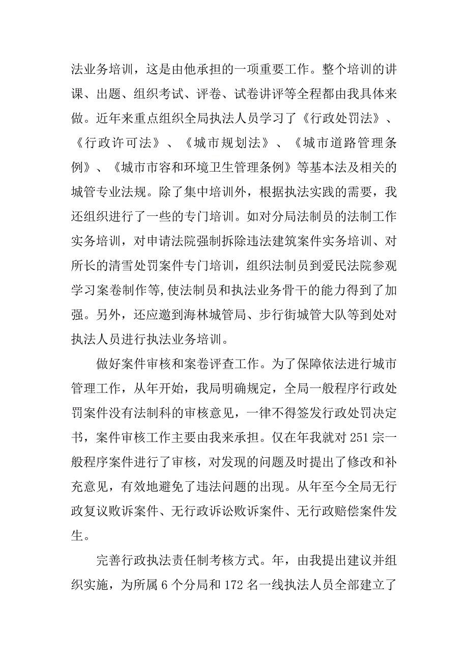 城管个人事迹报告.doc_第3页