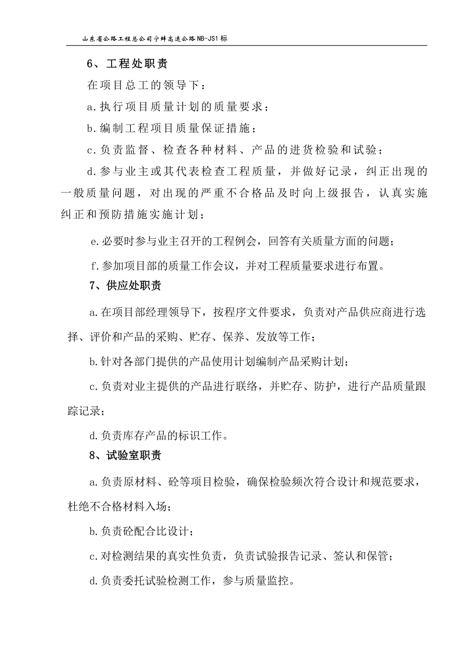 工作质量责任制、工作质量问责制_第4页