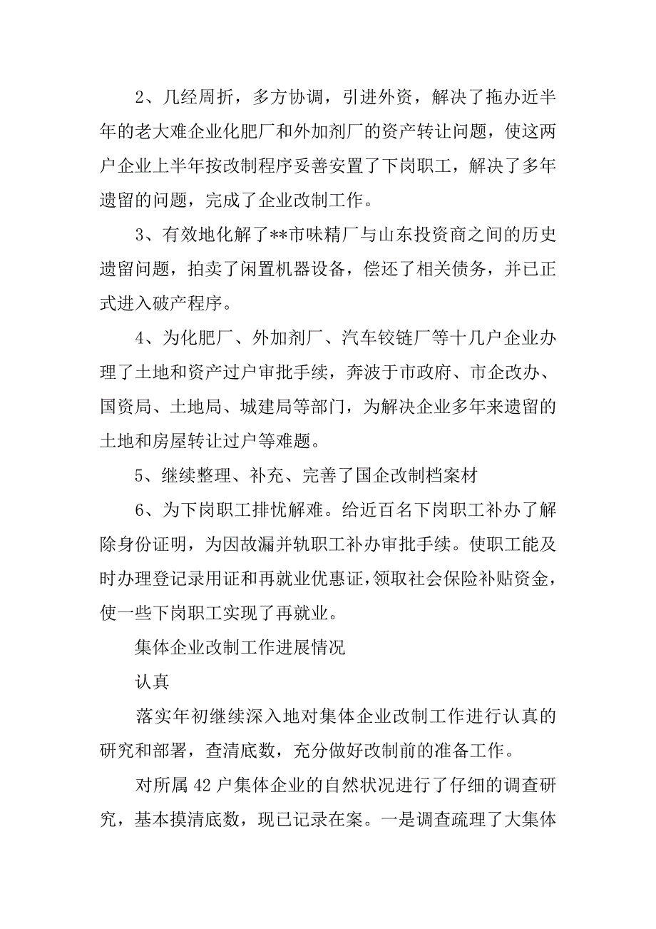 物价局总结及下年计划.doc_第4页