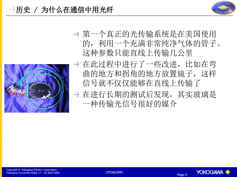[信息与通信]otdr的原理和操作yokogawa univ_第4页