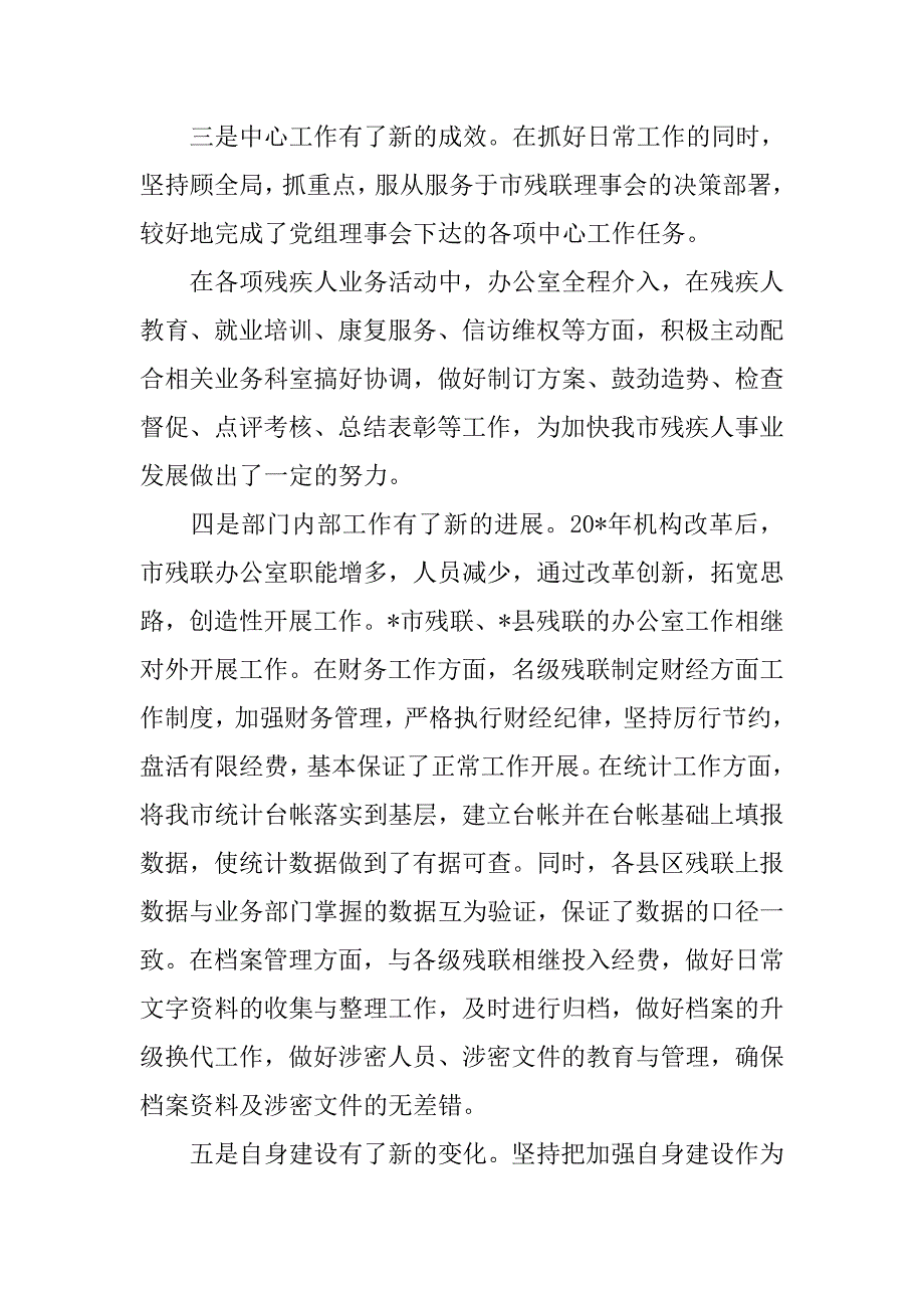 市残联系统办公室报告.doc_第4页