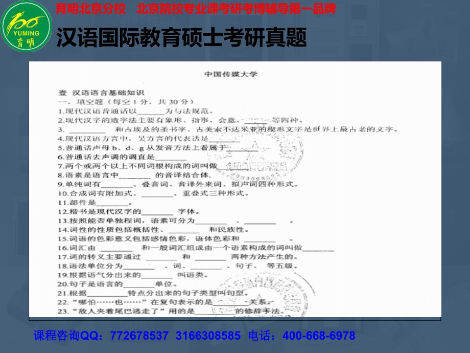 北京师范大学汉语国际教育硕士考研真题及状元笔记_第4页