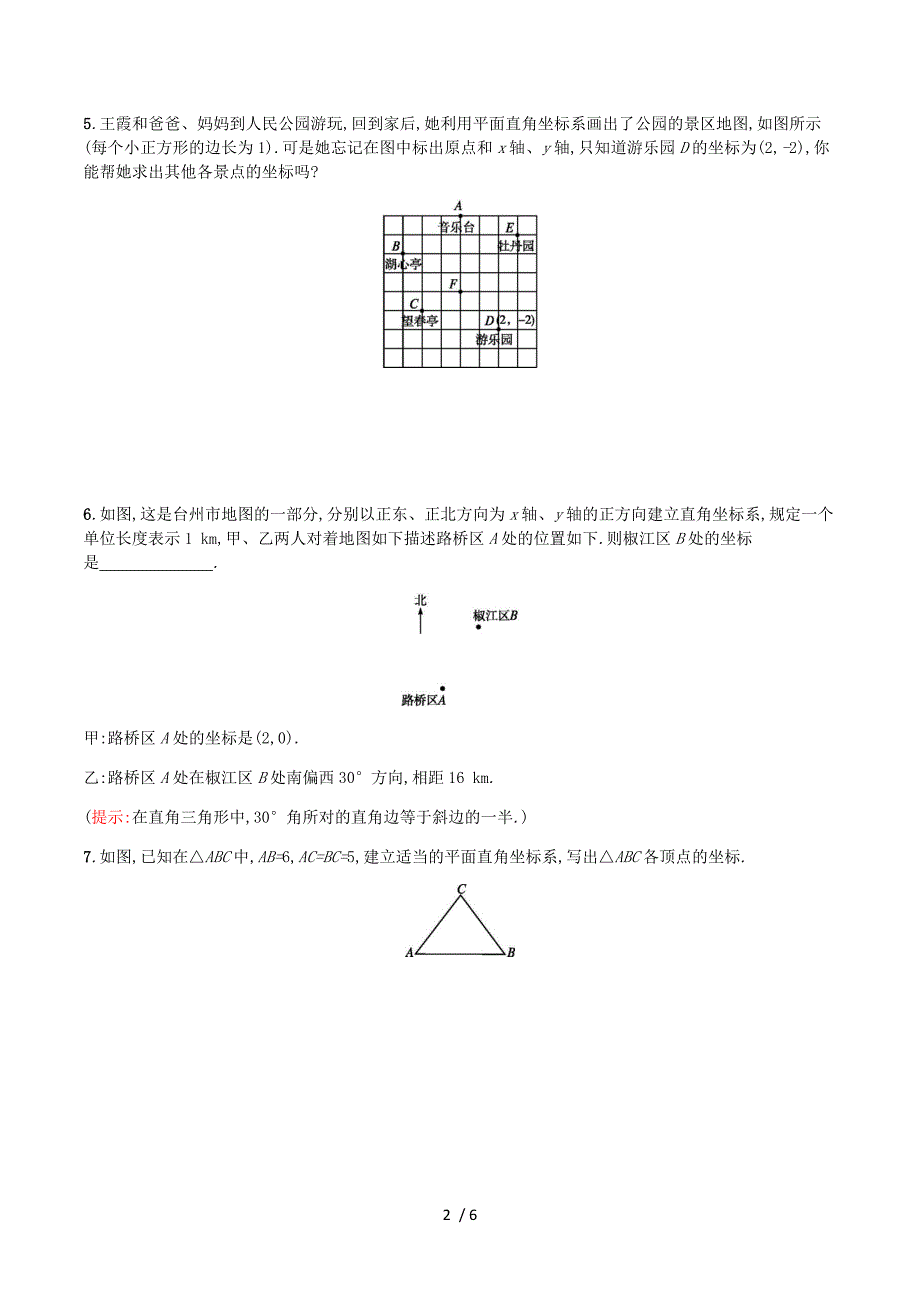 2018_2019学年八年级数学上册第三章位置与坐标3.2平面直角坐标系（第3课时）同步练习（新版）北师大版.docx_第2页