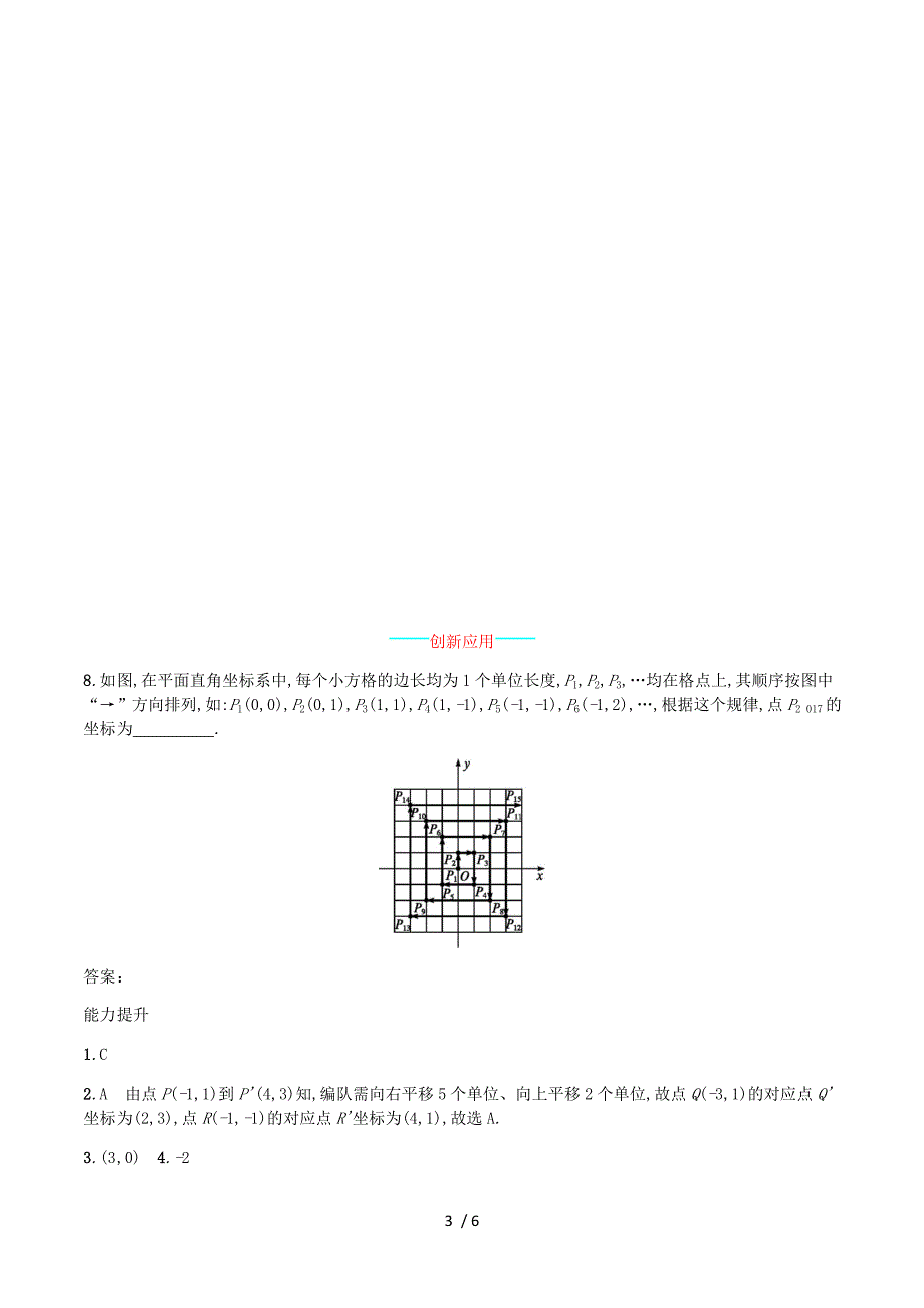 2018_2019学年八年级数学上册第三章位置与坐标3.2平面直角坐标系（第3课时）同步练习（新版）北师大版.docx_第3页