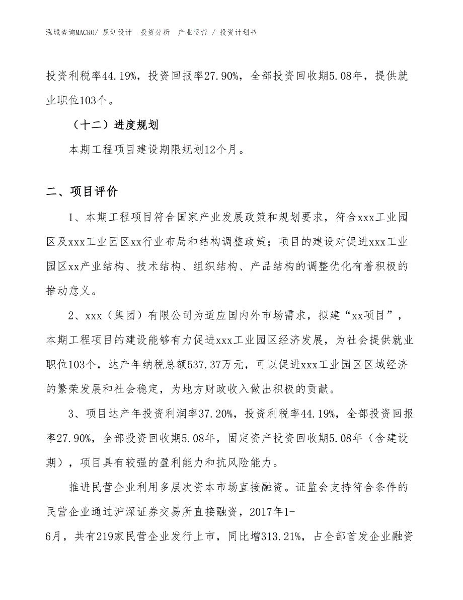 机械设计加工项目投资计划书（投资意向）_第3页