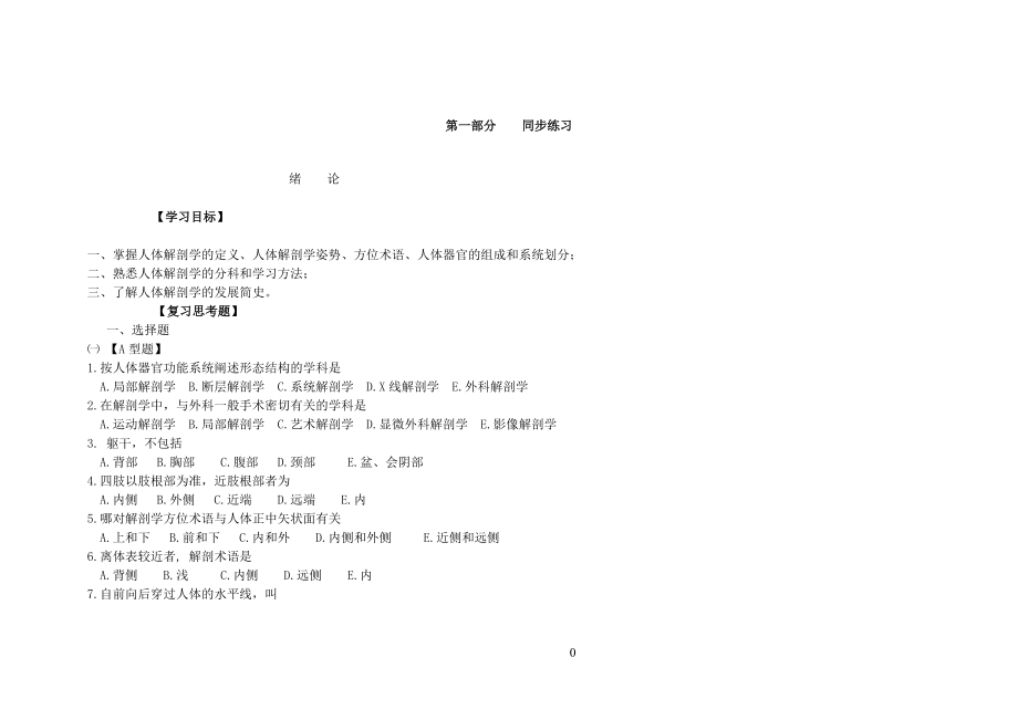 系统解剖学题库.._第1页