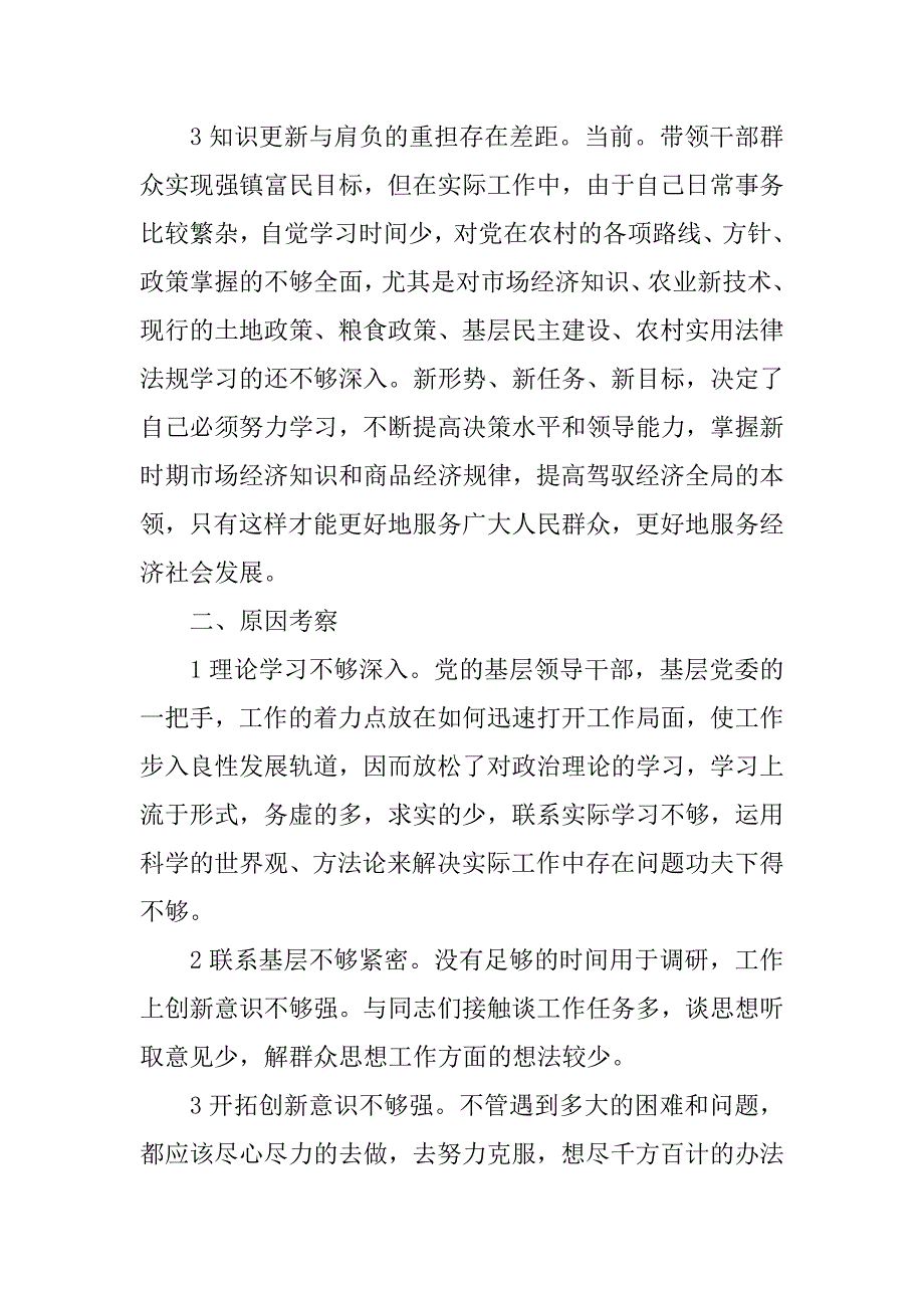 干部创优党性考察材料.doc_第2页