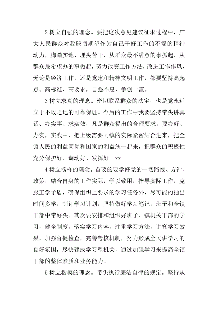 干部创优党性考察材料.doc_第4页