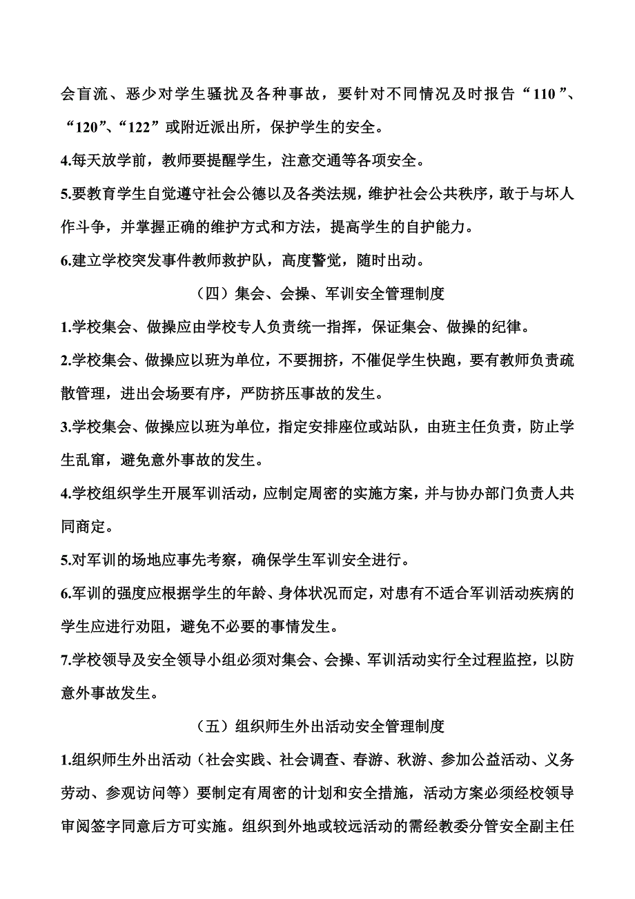 为进一步加强学校安全工作管理_第4页