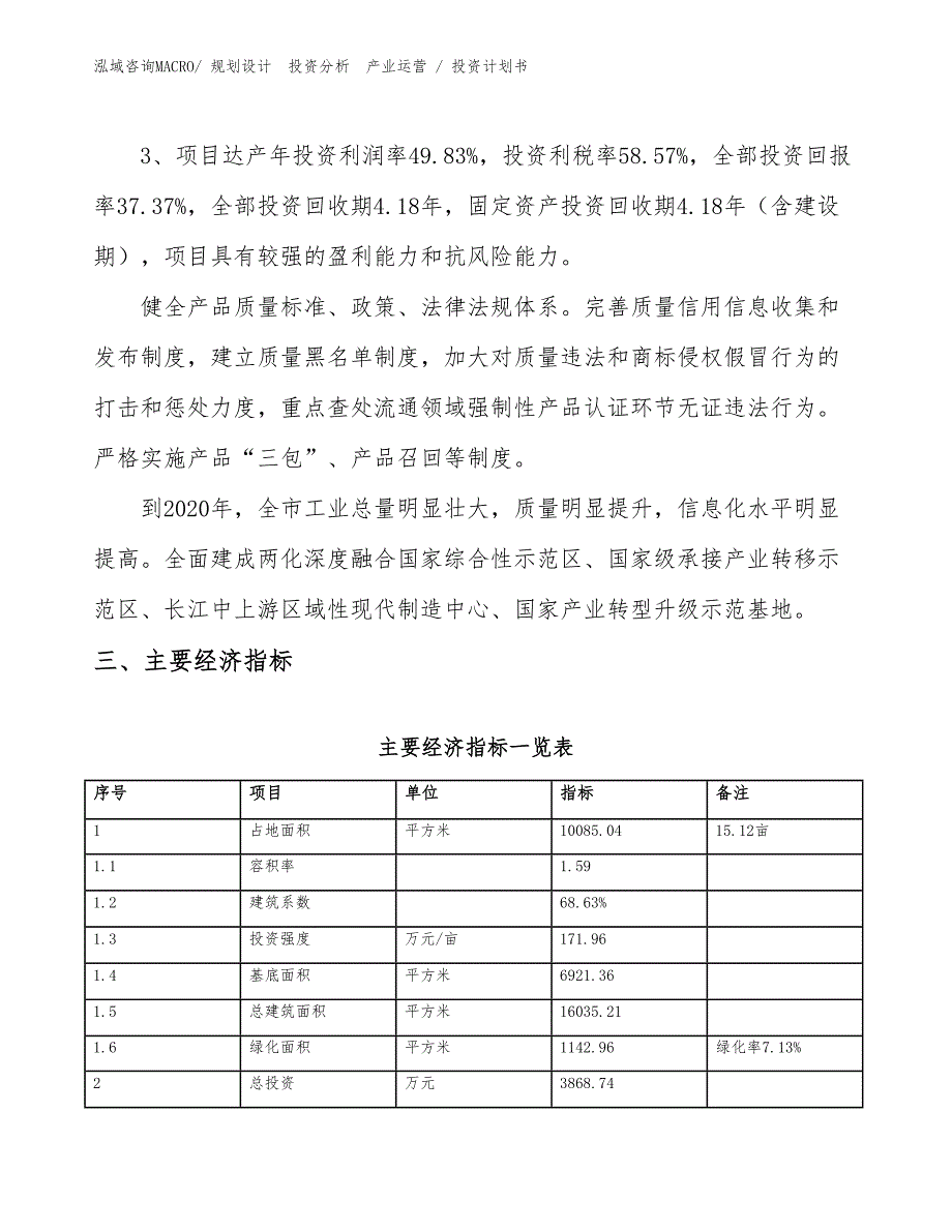 过滤器项目投资计划书（投资设计）_第4页