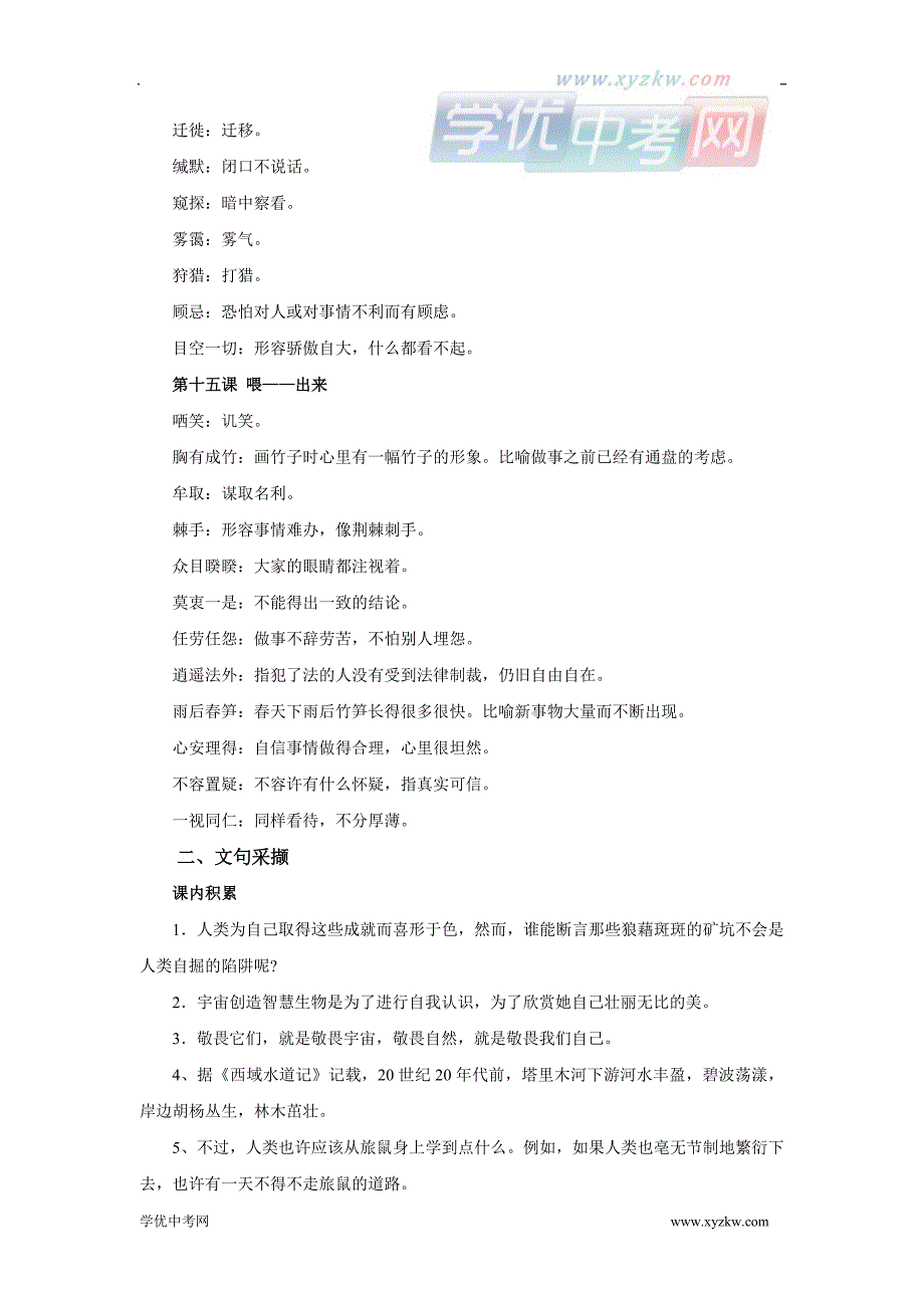 中考语文《助学方案》八年级下册复习学案：第三单元_第3页