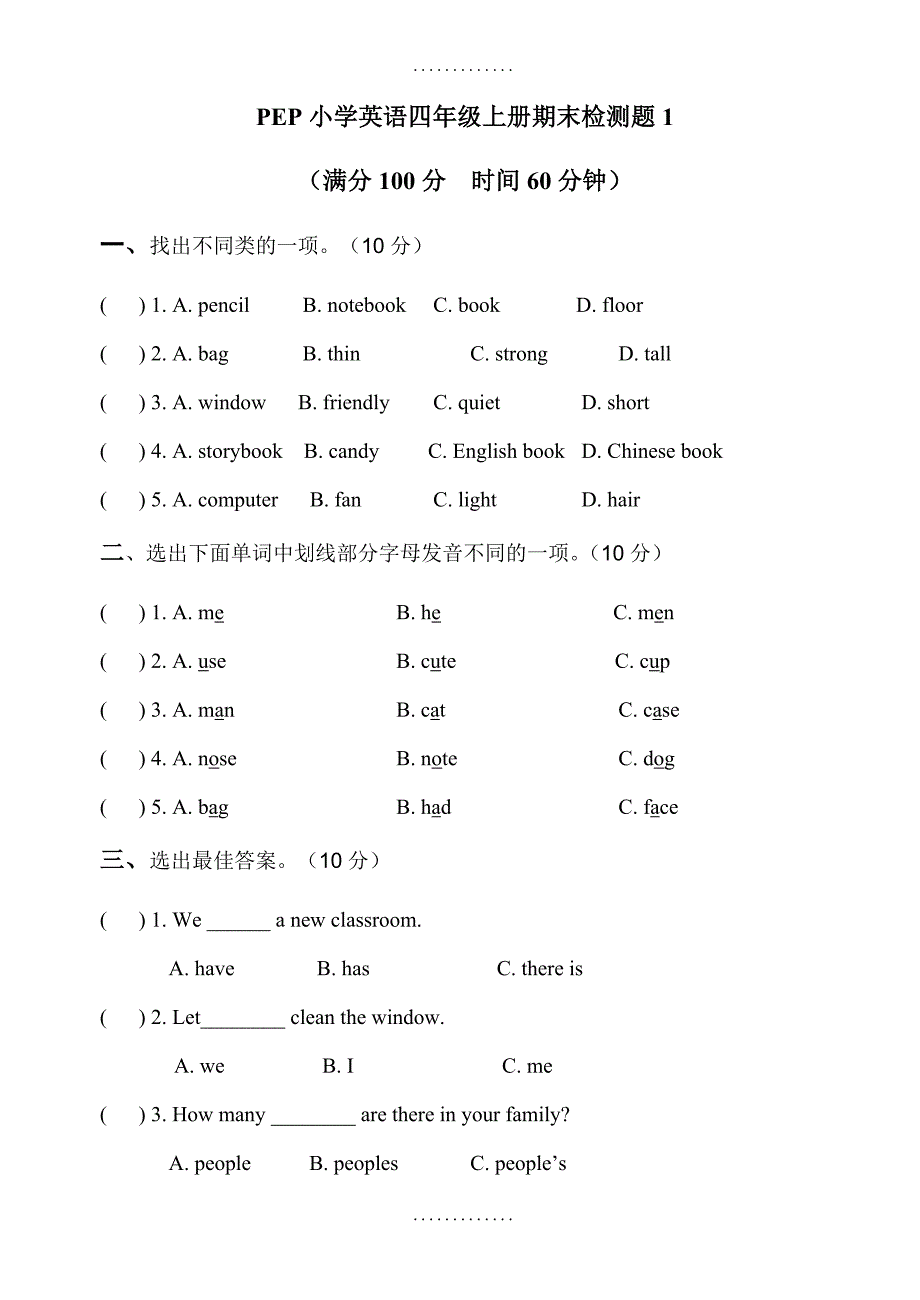 精选度pep四年级上册英语期末测试题_第1页