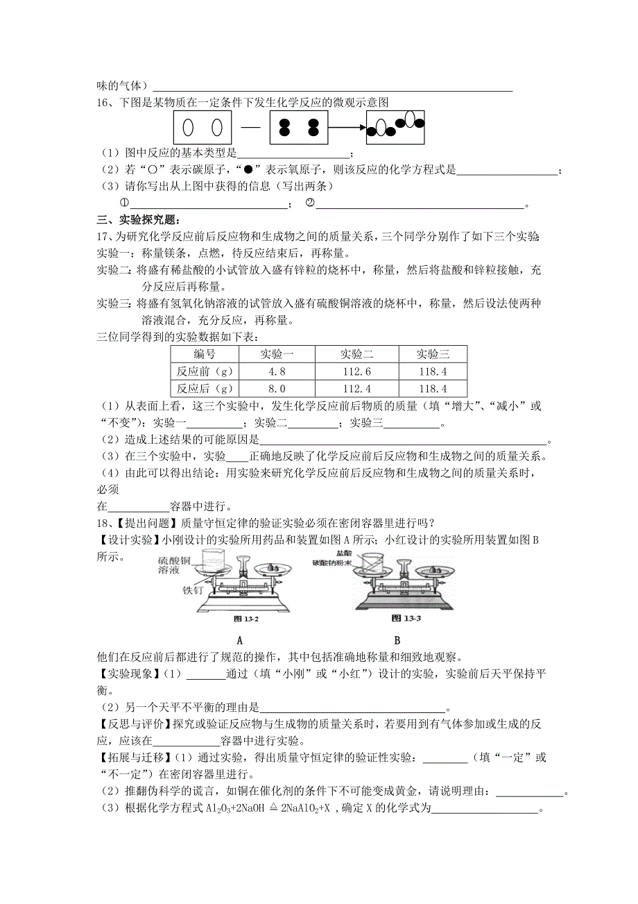 中考化学专题复习训练一 物质构成和变化导学案（四）质量守恒定律和化学方程式_第3页