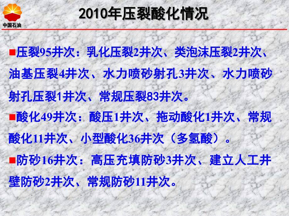 【7A文】青海油田压裂酸化新技术应用_第3页