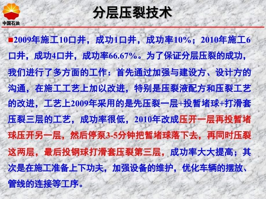 【7A文】青海油田压裂酸化新技术应用_第5页