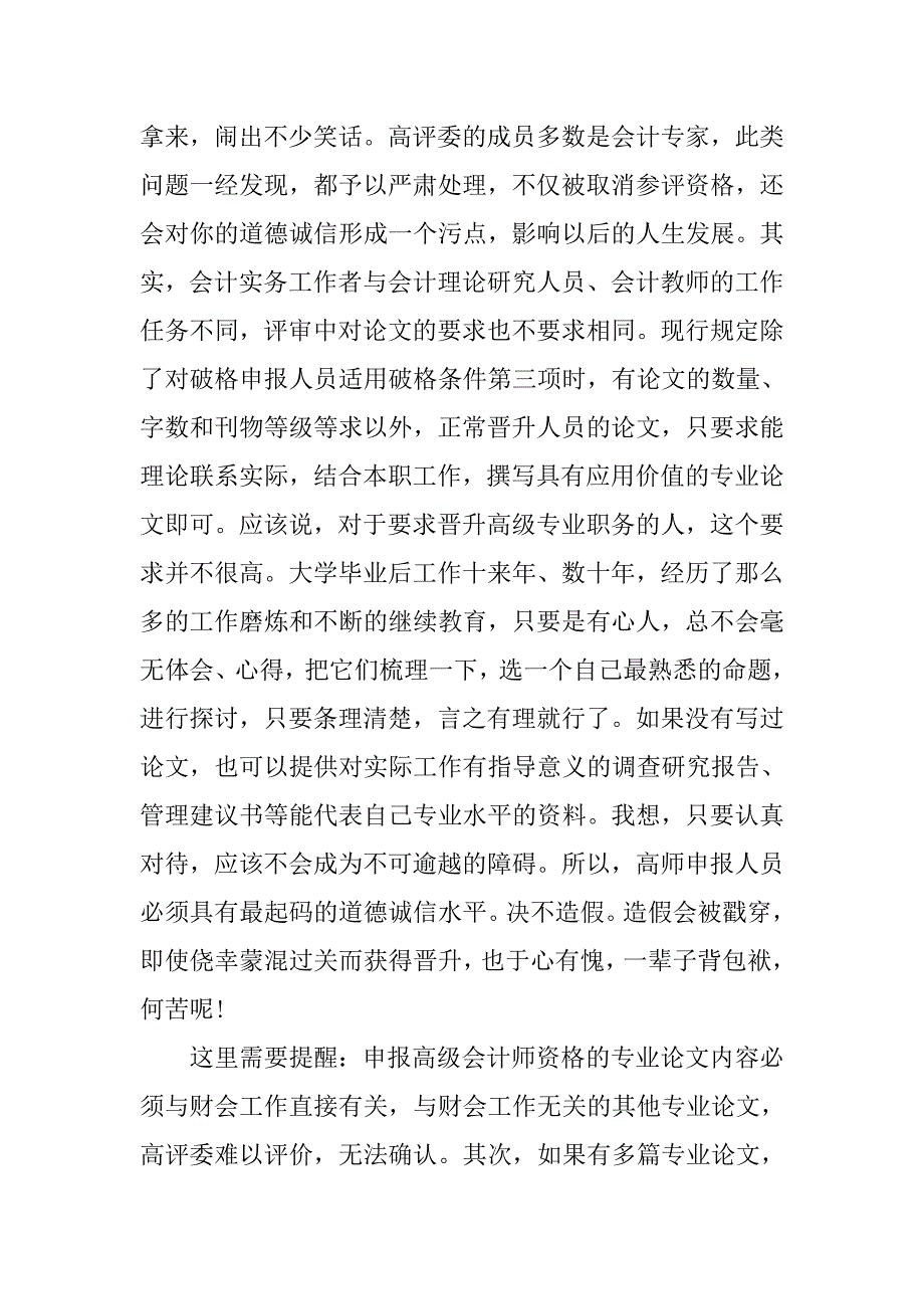 高级会计师业务总结.doc_第2页