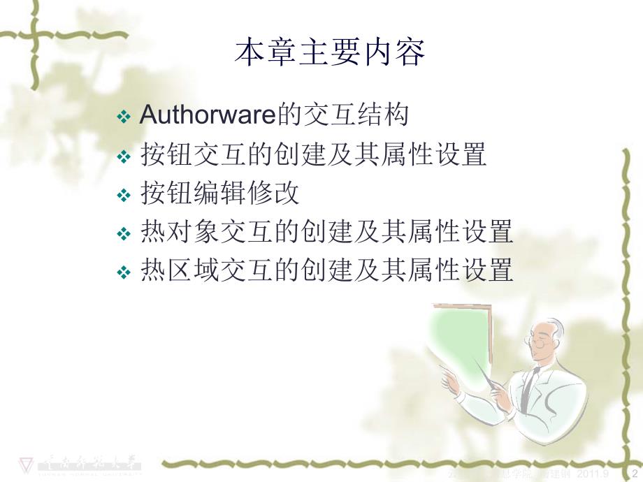 authorware多媒体课件设计与制作_第2页