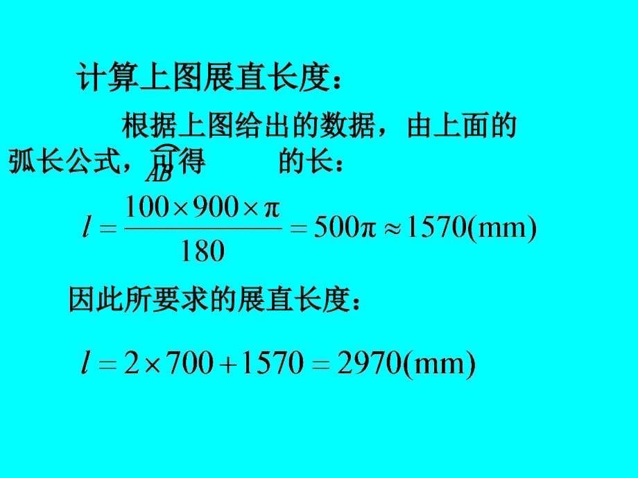 【新课标教案】2015-2016学年人教版九年级数学上册 24.4弧长和扇形面积（第1课时）_第5页