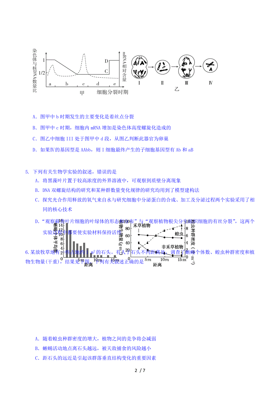 天津市河北区2018届高三总复习质量检测（一）理综生物试题 Word版含答案.doc_第2页