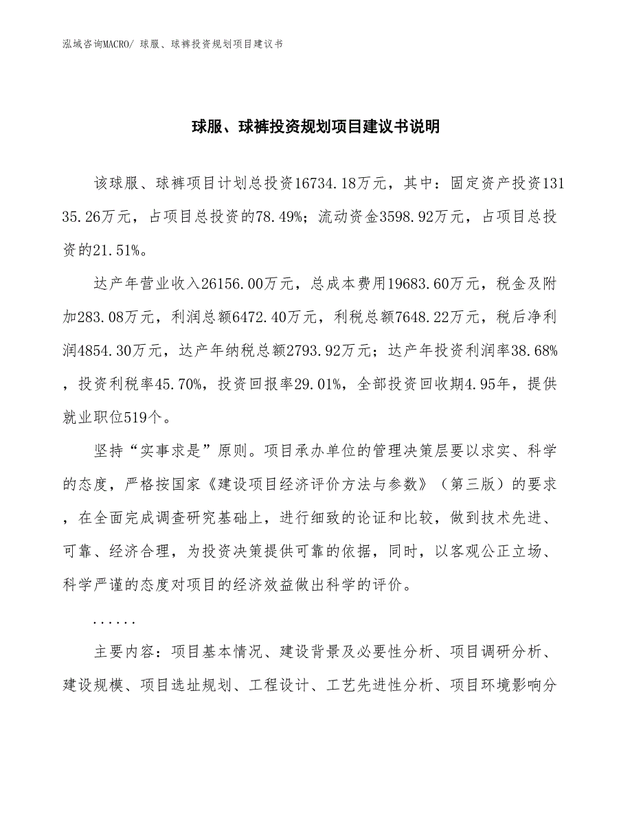 （投资意向）球服、球裤投资规划项目建议书_第2页