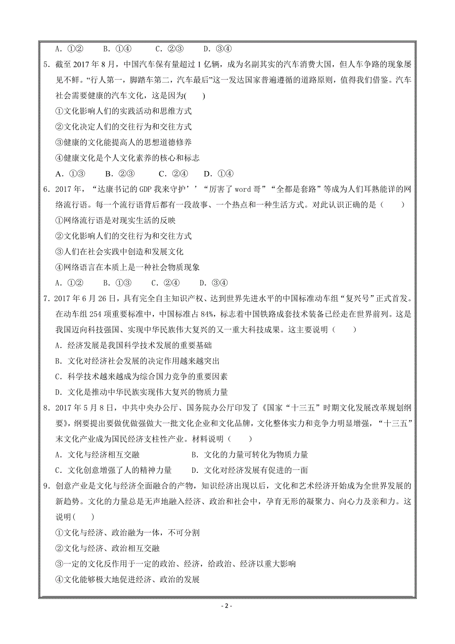 吉林省长春一五O中2018-2019学年高二上学期期中考试政治---精校Word版含答案_第2页