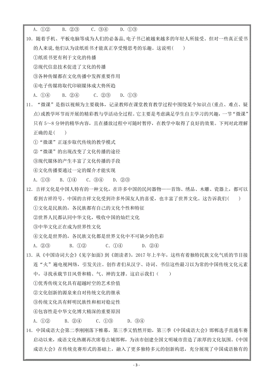 吉林省长春一五O中2018-2019学年高二上学期期中考试政治---精校Word版含答案_第3页