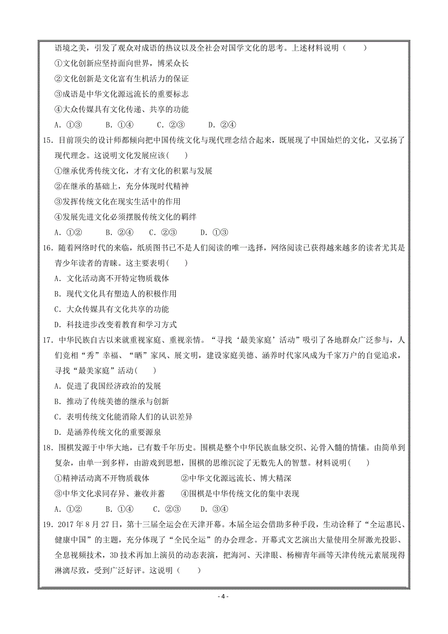 吉林省长春一五O中2018-2019学年高二上学期期中考试政治---精校Word版含答案_第4页