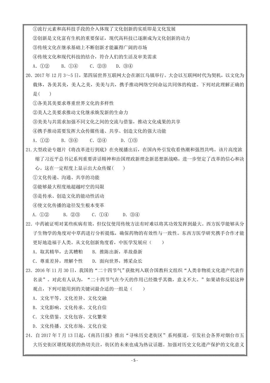 吉林省长春一五O中2018-2019学年高二上学期期中考试政治---精校Word版含答案_第5页