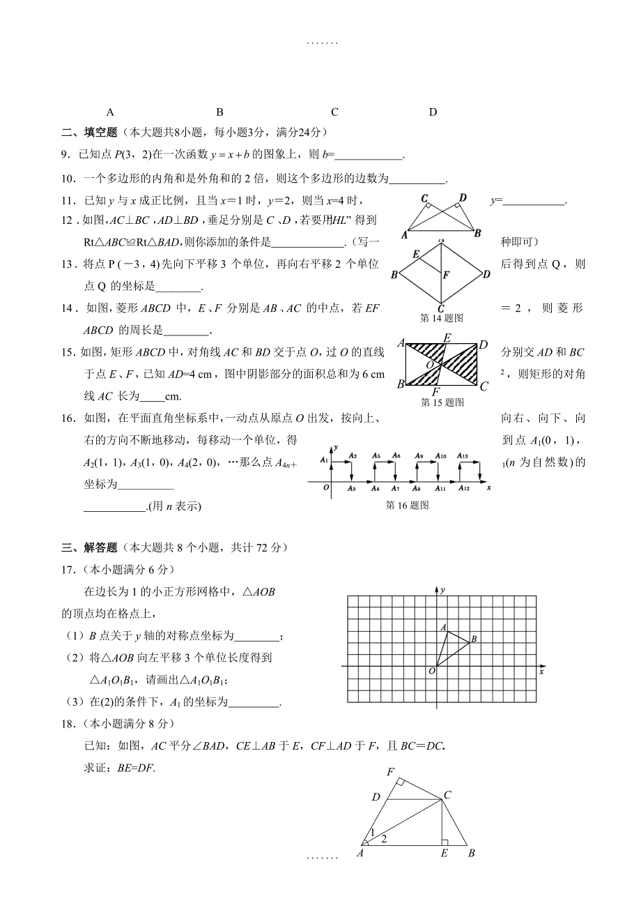 张家界市八年级数学上期末质量检测试卷(含答案)_第2页