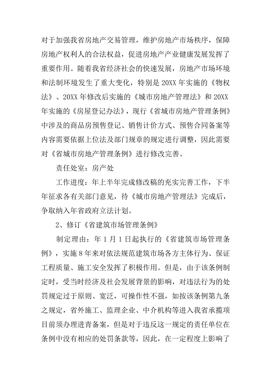 城建厅立法计划.doc_第2页