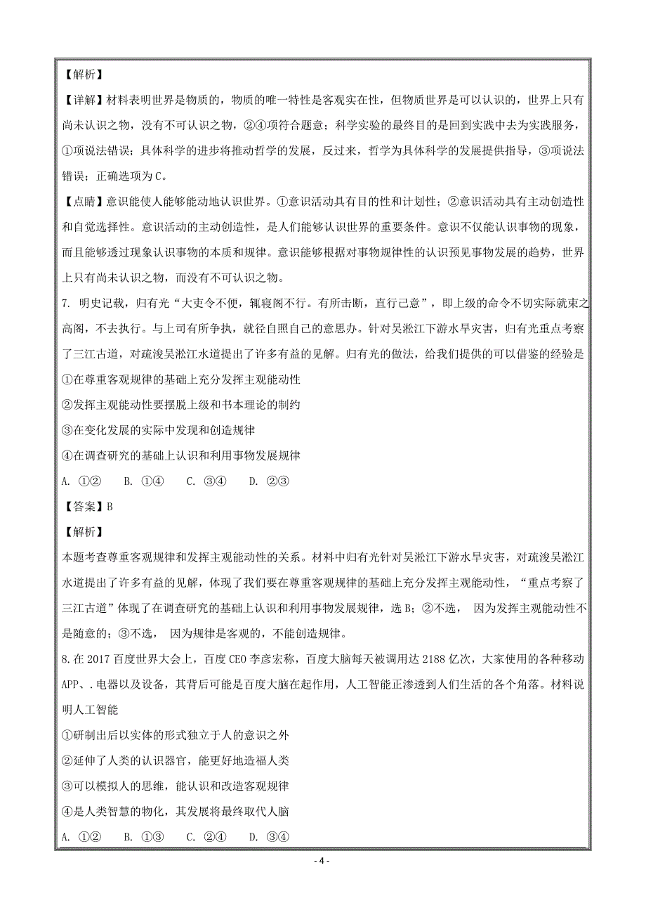 江西省新余市2017-2018学年高二下学期期末质量检测政治---精校解析 Word版_第4页