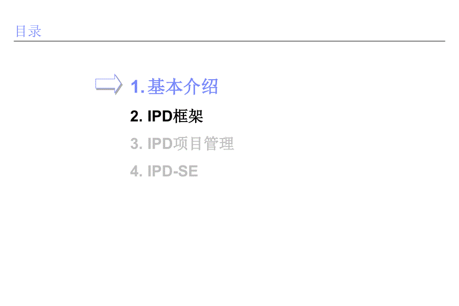 ipd研发体系介绍_第2页