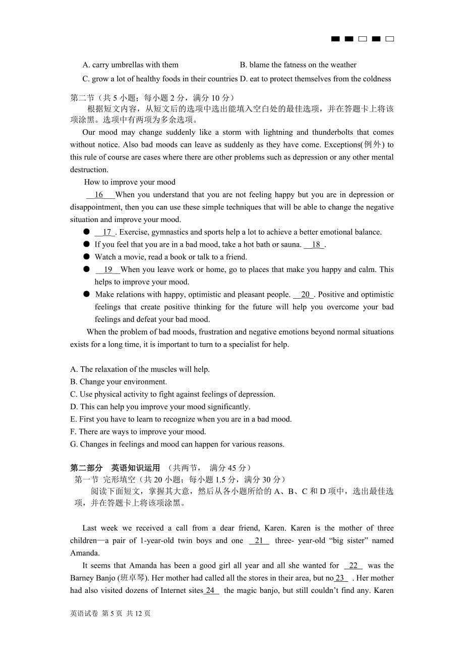 贵州省八校联盟2015届高三第二次联考试题 英语_第5页