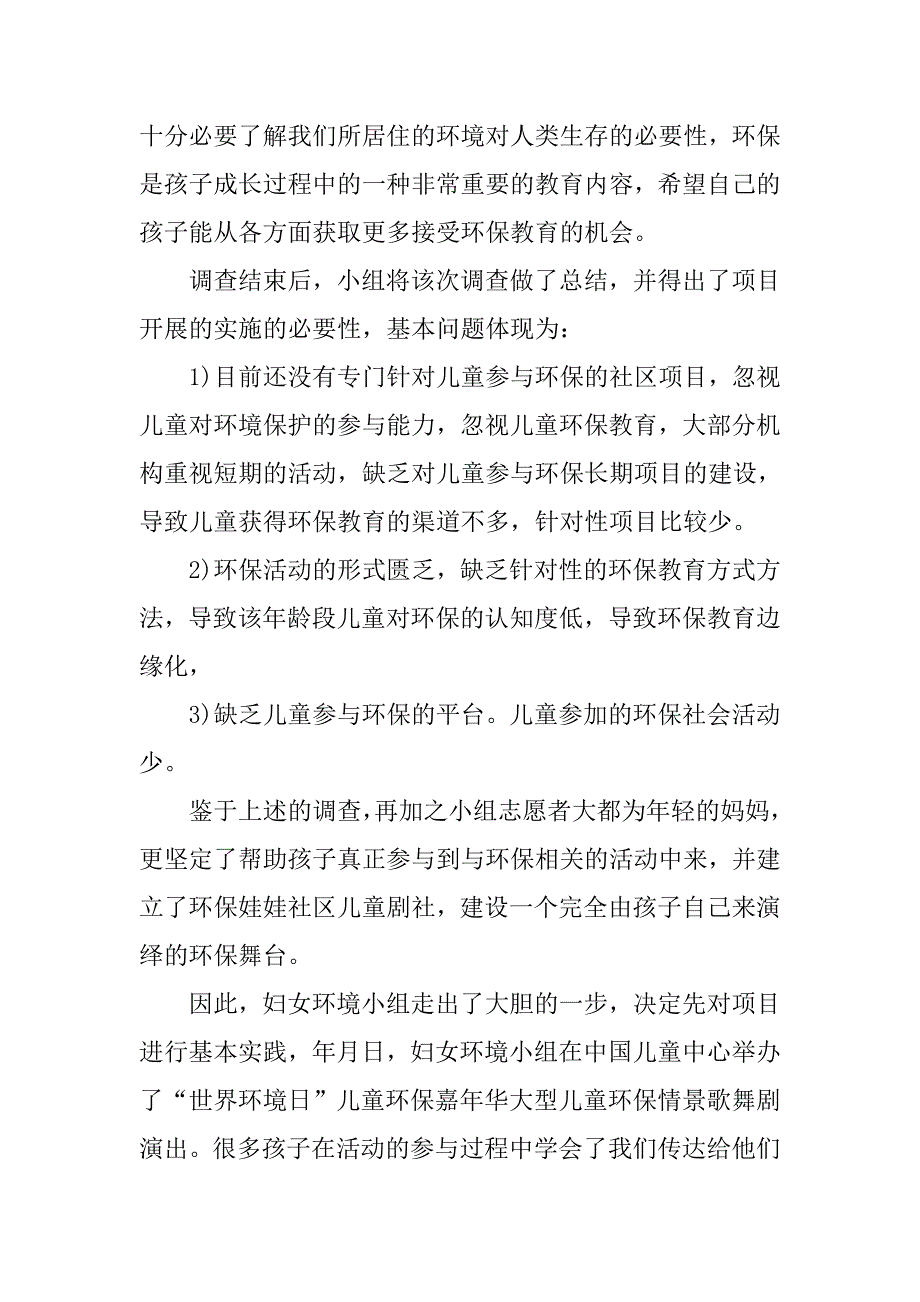 儿童剧社见习报告.doc_第3页