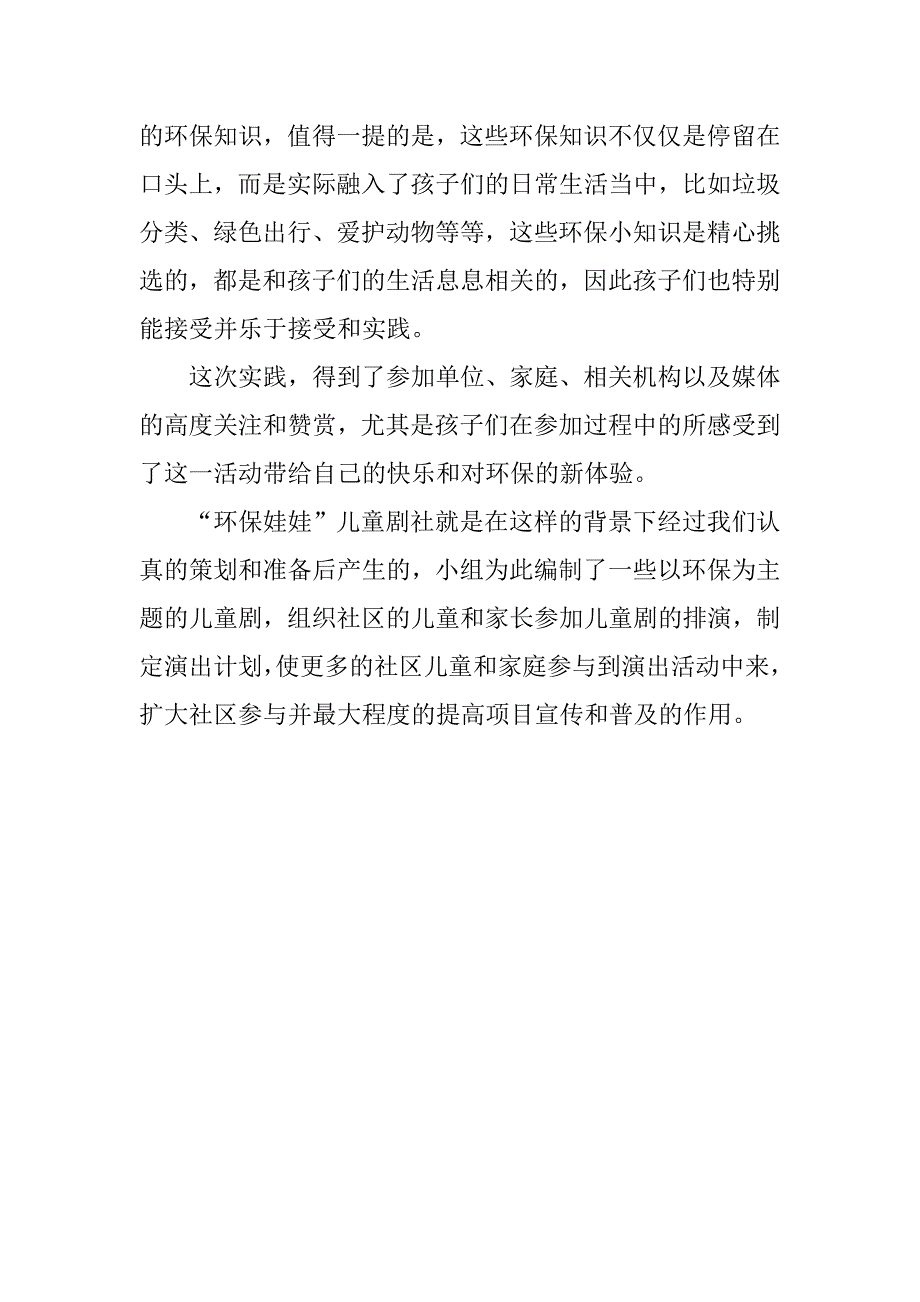 儿童剧社见习报告.doc_第4页