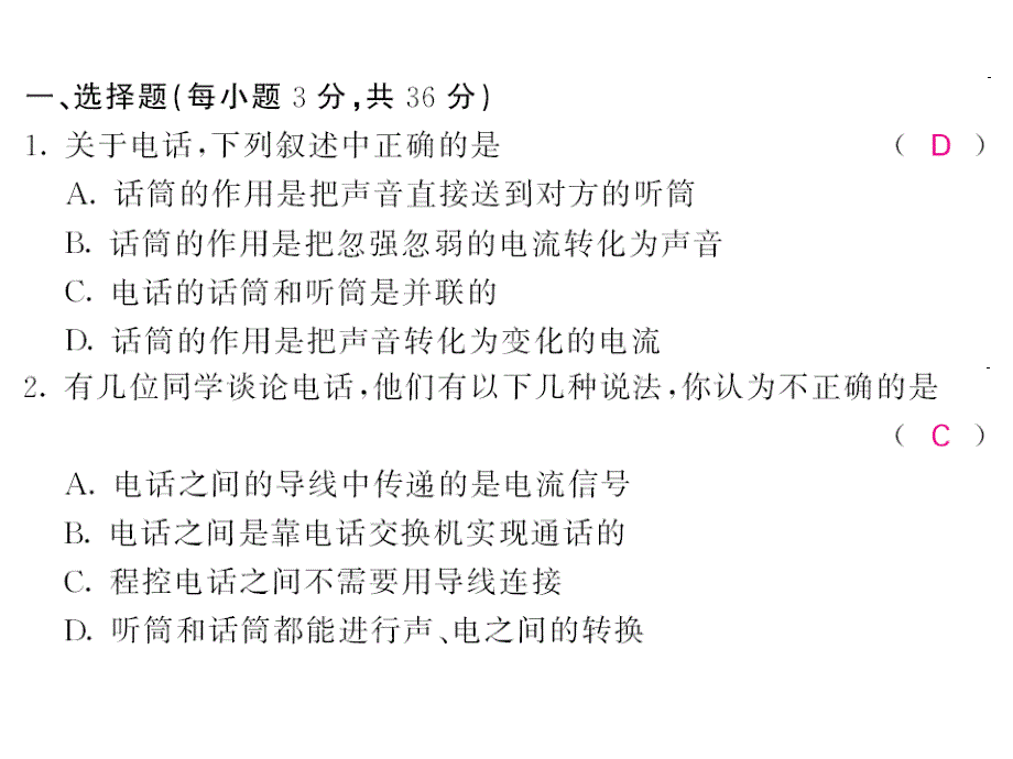 【课堂点睛】人教版九年级物理下册课件 第21章 108-113_第2页